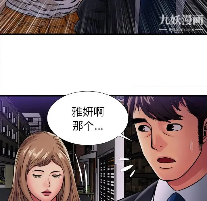 恋上闺蜜的爸爸 第32话 第76页