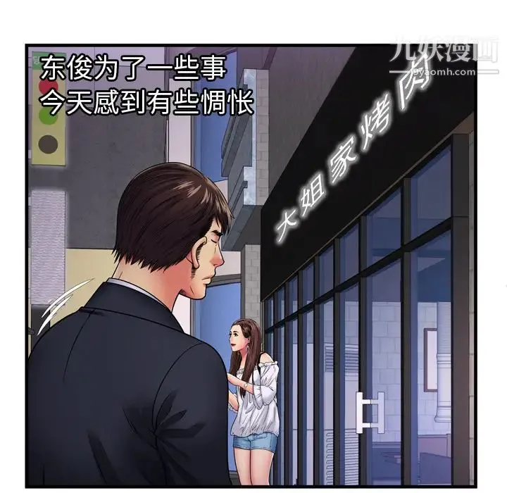 恋上闺蜜的爸爸 第32话 第39页