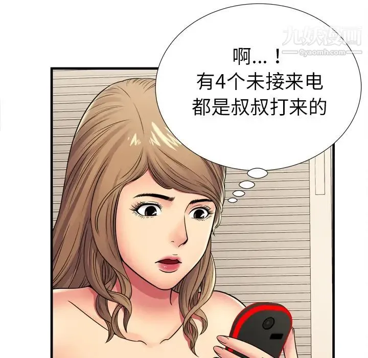 恋上闺蜜的爸爸 第32话 第18页