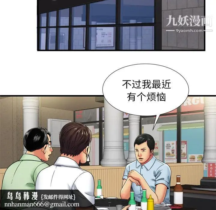 恋上闺蜜的爸爸 第32话 第45页