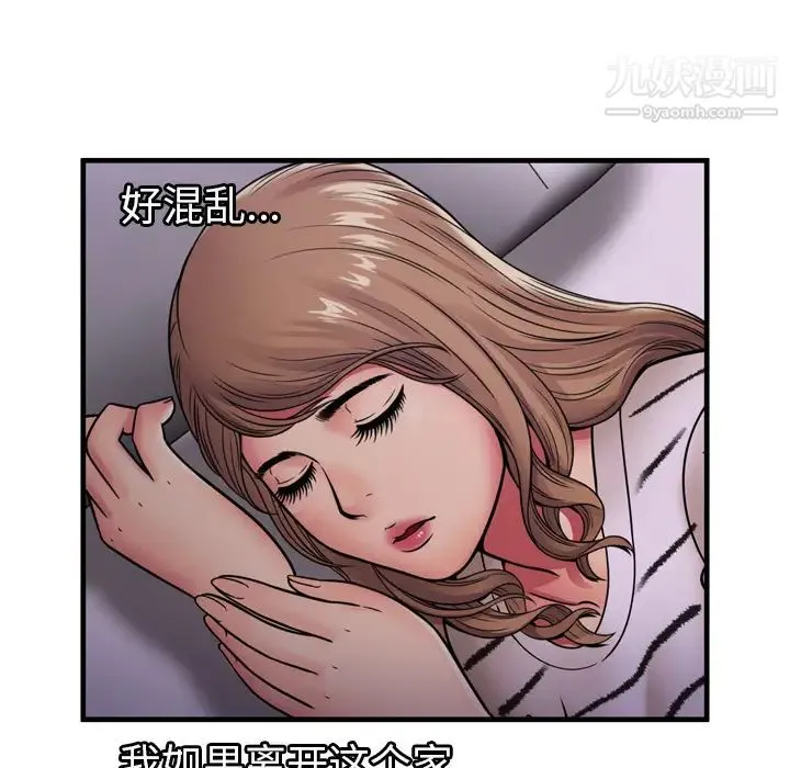 恋上闺蜜的爸爸 第32话 第86页
