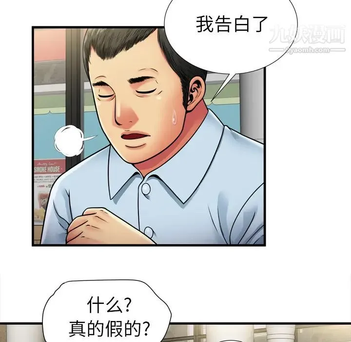 恋上闺蜜的爸爸 第32话 第48页