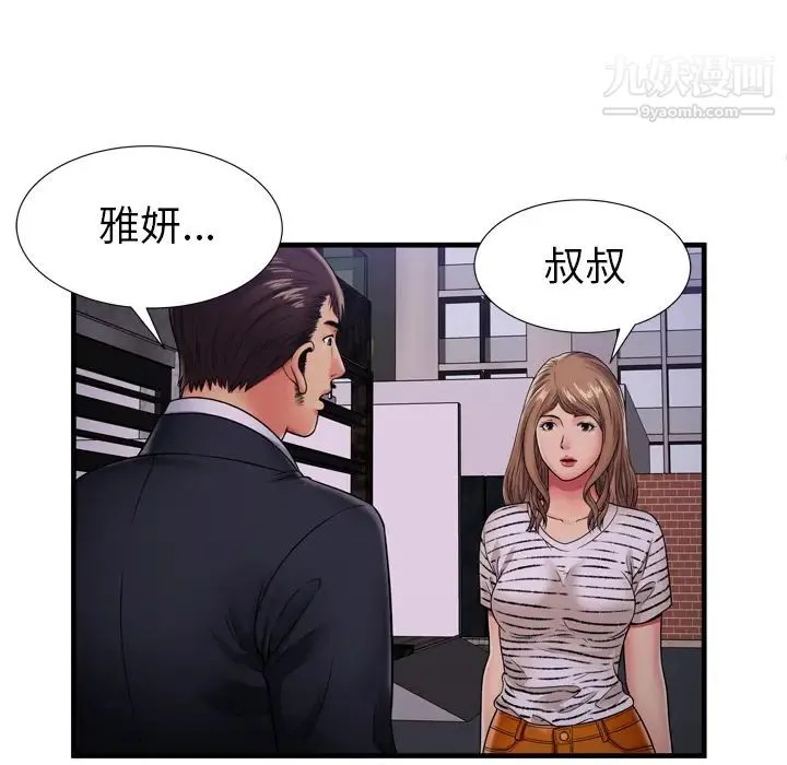恋上闺蜜的爸爸 第32话 第64页