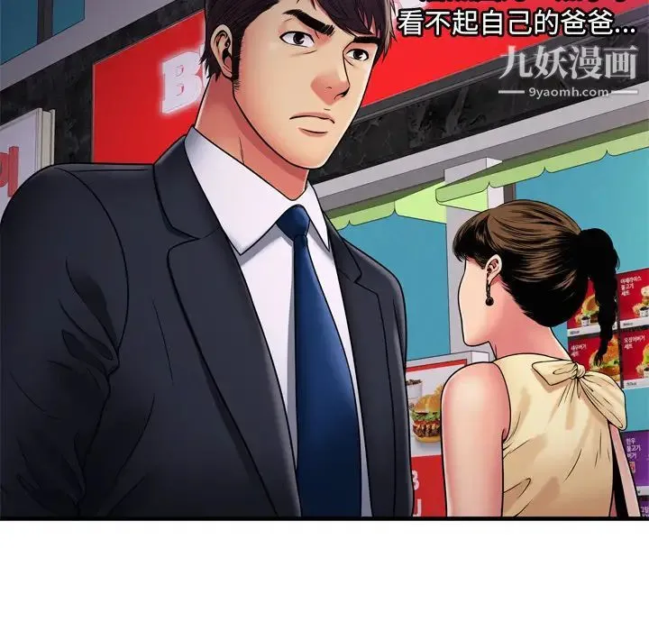 恋上闺蜜的爸爸 第32话 第38页