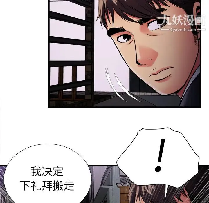 恋上闺蜜的爸爸 第32话 第74页