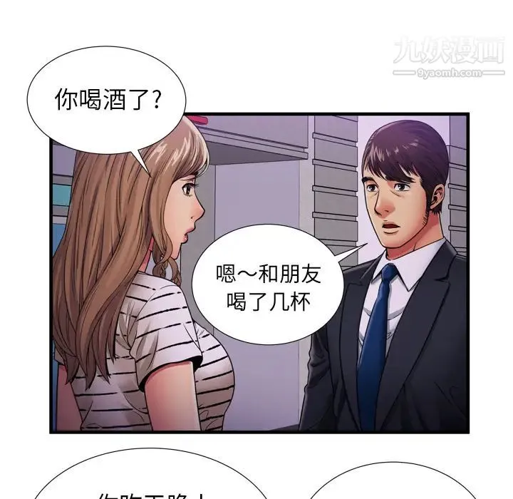 恋上闺蜜的爸爸 第32话 第65页