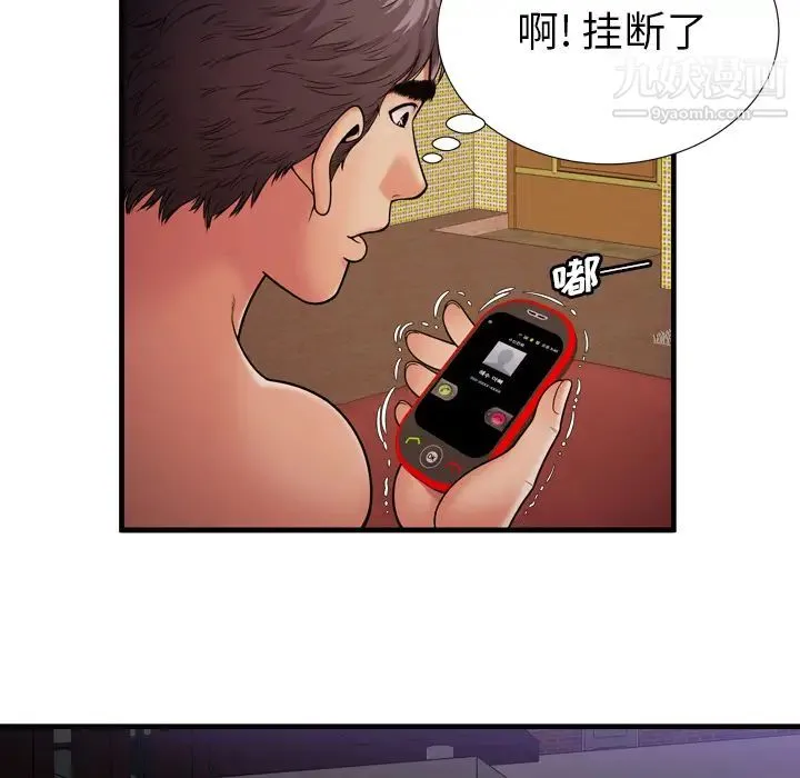 恋上闺蜜的爸爸 第32话 第8页
