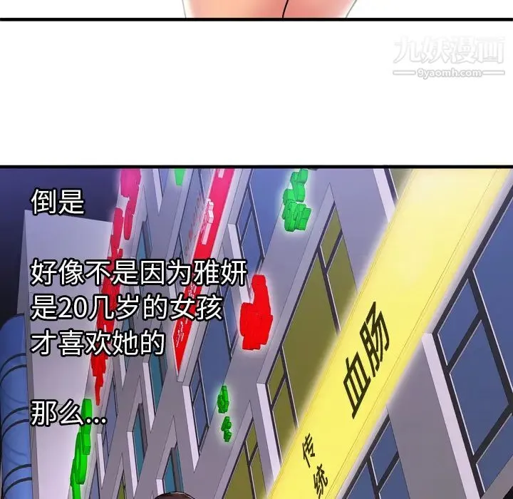 恋上闺蜜的爸爸 第32话 第59页
