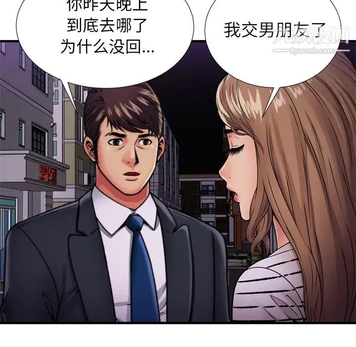 恋上闺蜜的爸爸 第32话 第66页