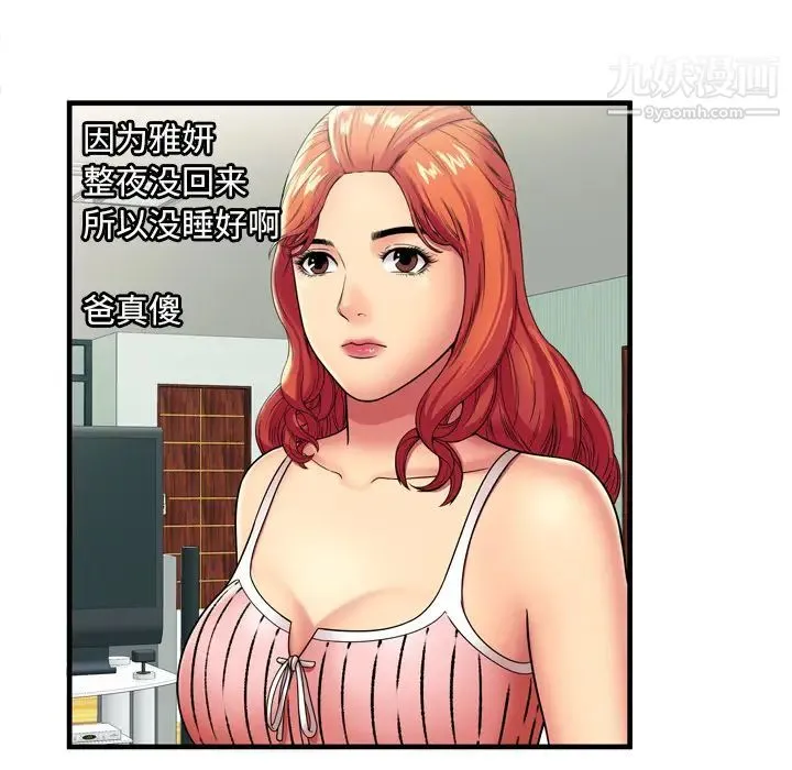 恋上闺蜜的爸爸 第32话 第24页