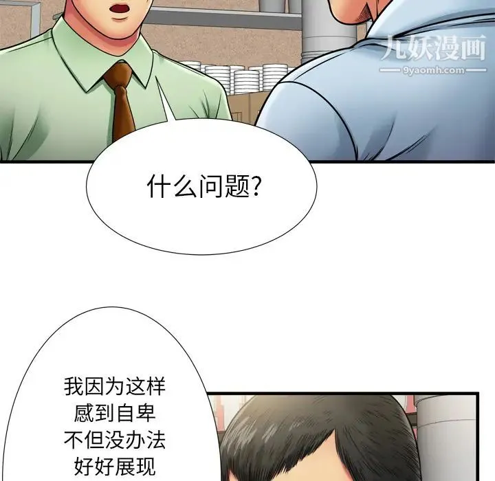 恋上闺蜜的爸爸 第32话 第53页