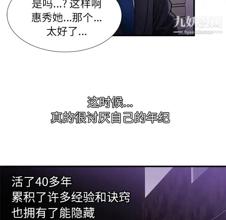 恋上闺蜜的爸爸 第32话 第70页