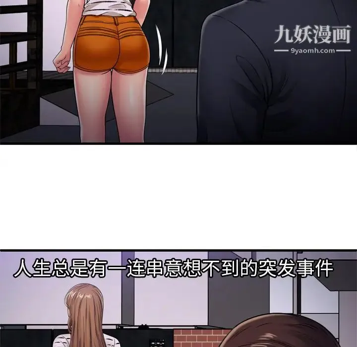 恋上闺蜜的爸爸 第32话 第78页