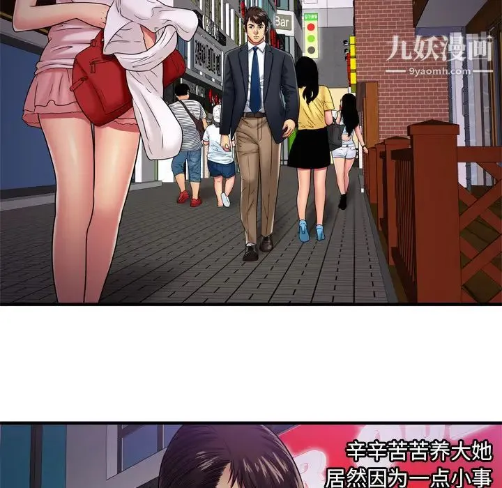 恋上闺蜜的爸爸 第32话 第37页