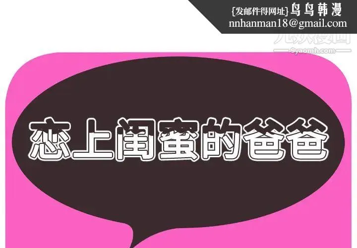 恋上闺蜜的爸爸 第32话 第1页