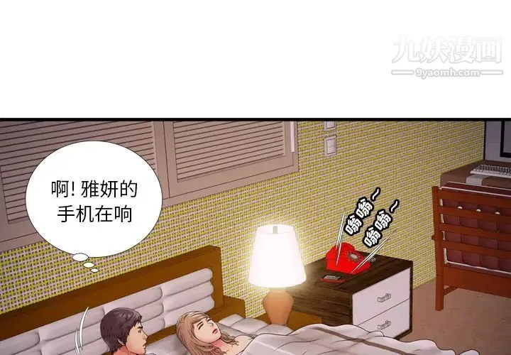 恋上闺蜜的爸爸 第32话 第4页