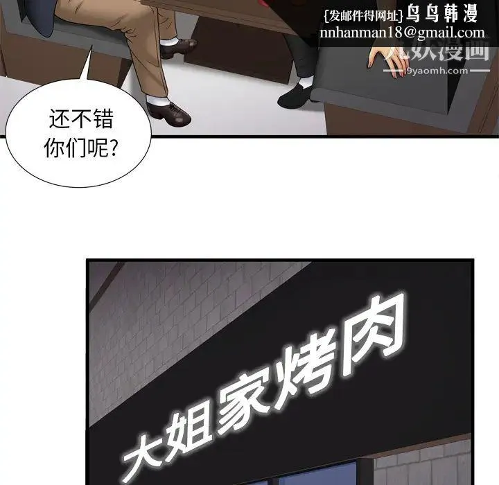 恋上闺蜜的爸爸 第32话 第44页