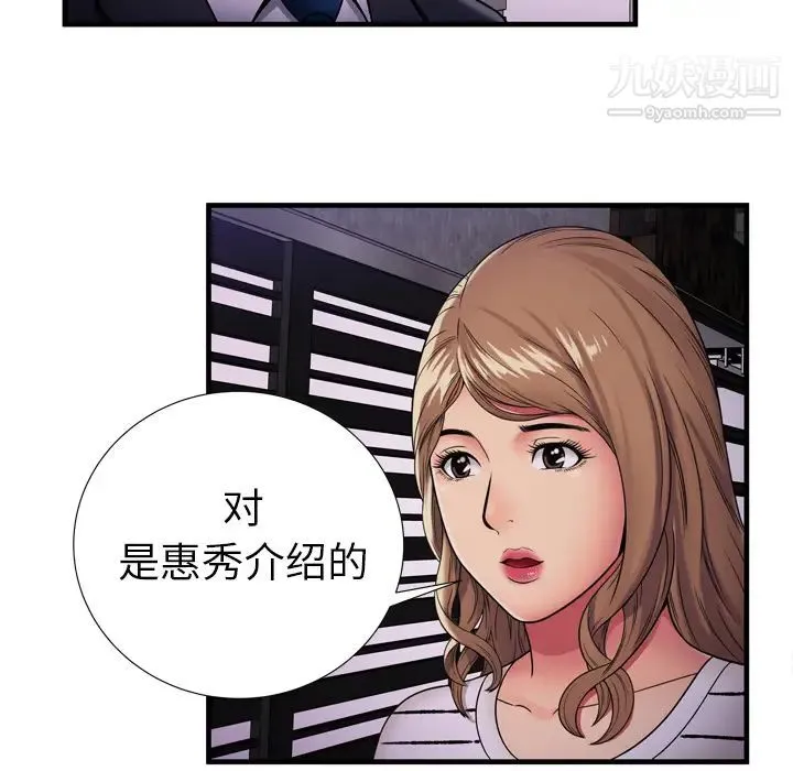 恋上闺蜜的爸爸 第32话 第68页