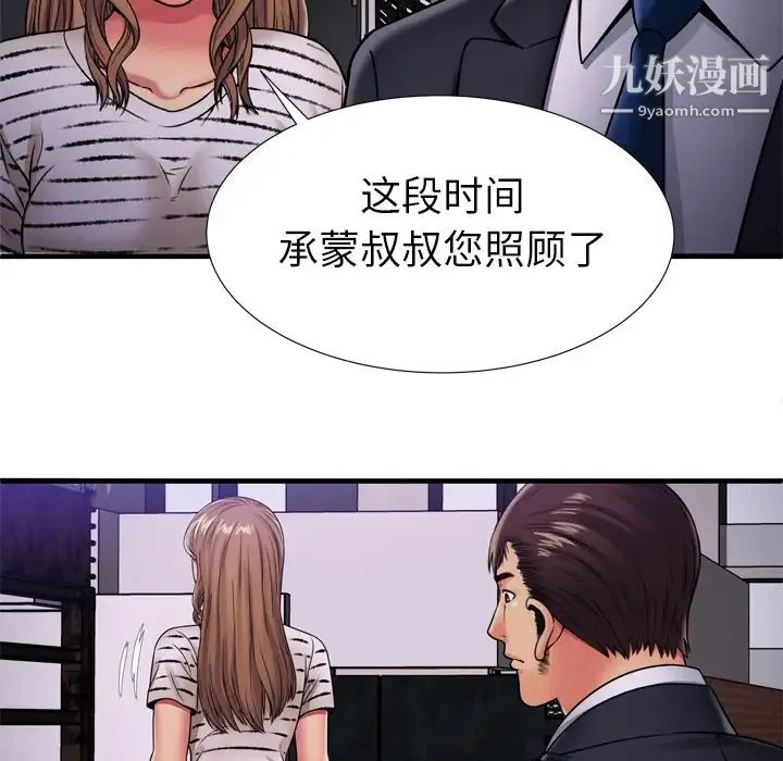 恋上闺蜜的爸爸 第32话 第77页