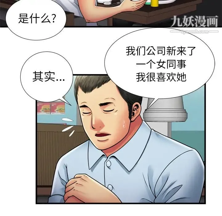 恋上闺蜜的爸爸 第32话 第46页