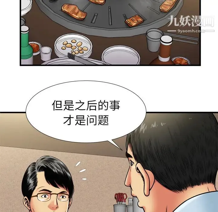 恋上闺蜜的爸爸 第32话 第52页