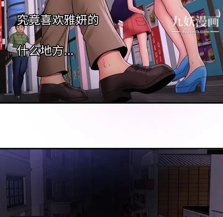 恋上闺蜜的爸爸 第32话 第61页