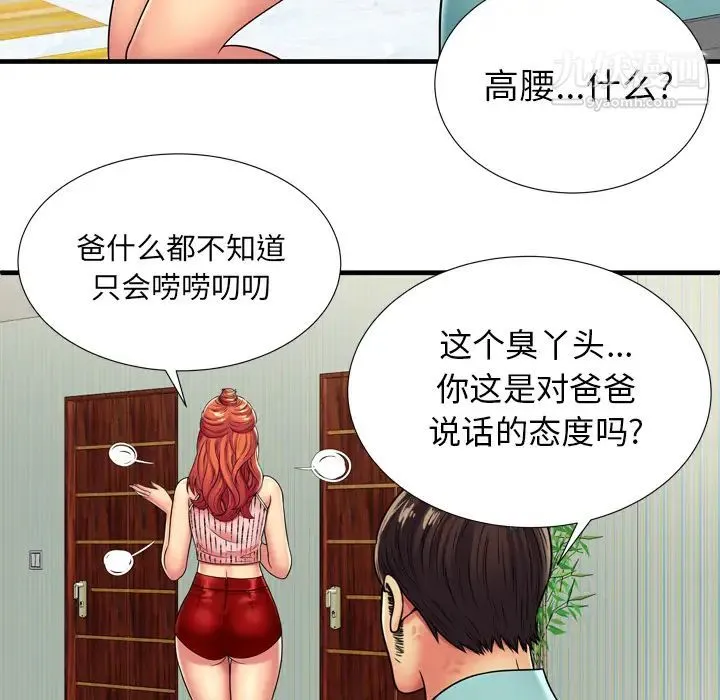 恋上闺蜜的爸爸 第32话 第33页