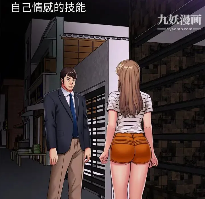 恋上闺蜜的爸爸 第32话 第71页