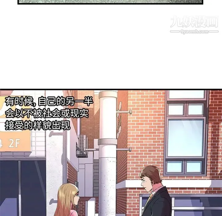 恋上闺蜜的爸爸 第75话-最终话（完结） 第89页