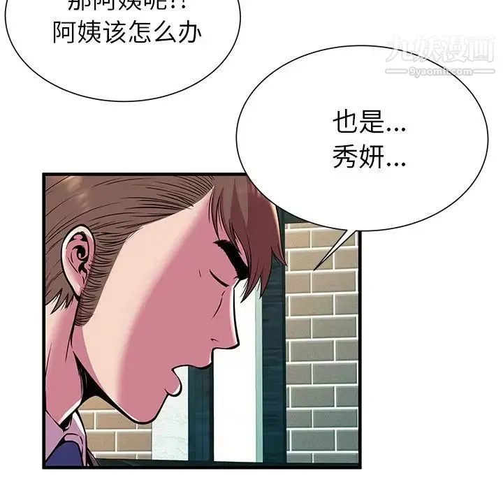 恋上闺蜜的爸爸 第75话-最终话（完结） 第27页