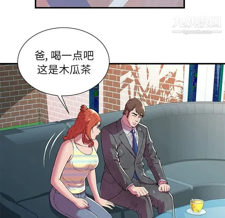 恋上闺蜜的爸爸 第75话-最终话（完结） 第17页