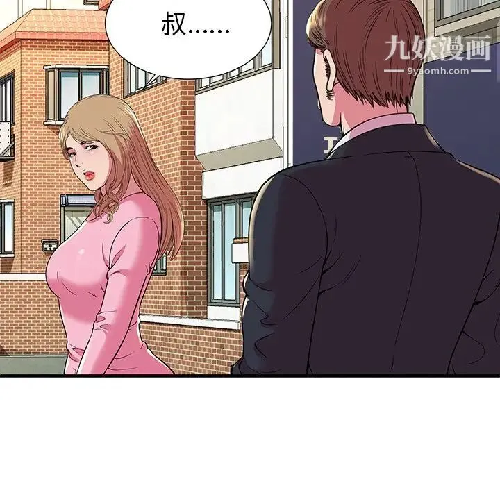 恋上闺蜜的爸爸 第75话-最终话（完结） 第86页