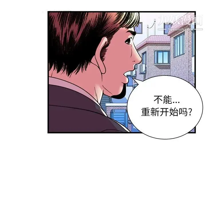 恋上闺蜜的爸爸 第75话-最终话（完结） 第70页
