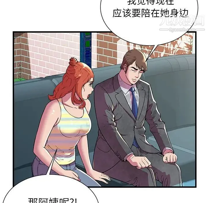 恋上闺蜜的爸爸 第75话-最终话（完结） 第26页