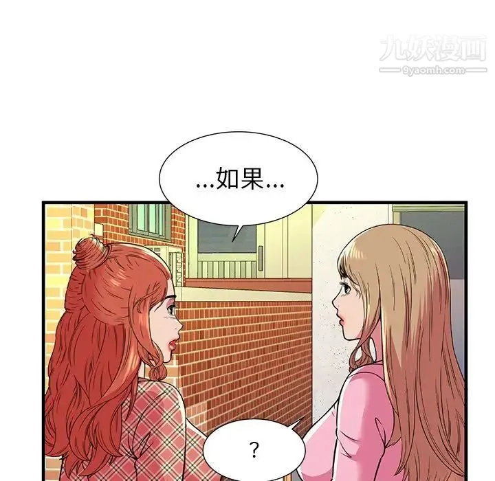 恋上闺蜜的爸爸 第75话-最终话（完结） 第81页