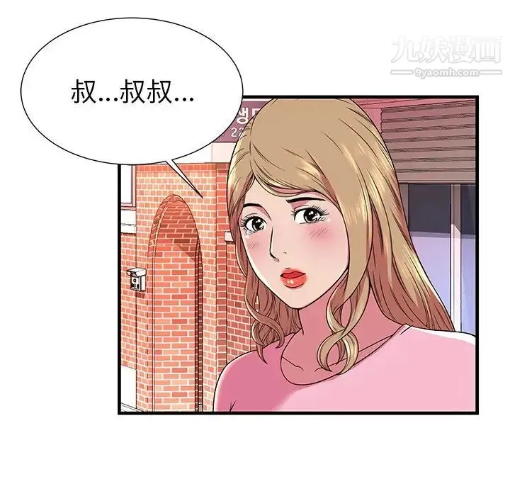 恋上闺蜜的爸爸 第75话-最终话（完结） 第87页