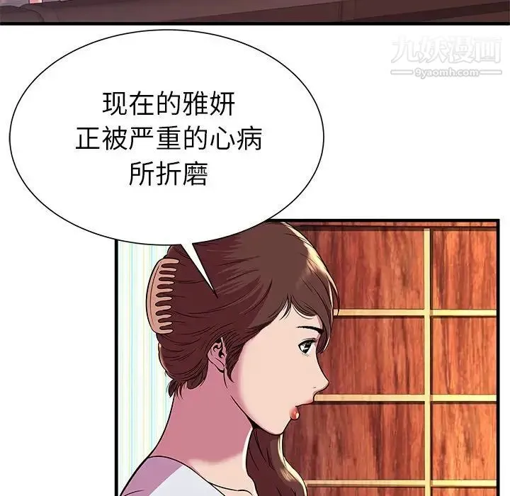 恋上闺蜜的爸爸 第75话-最终话（完结） 第33页