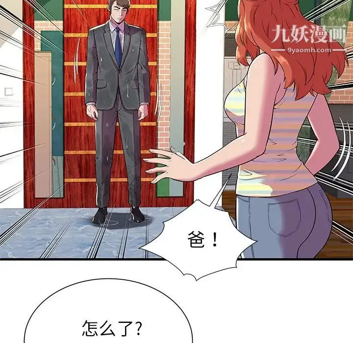 恋上闺蜜的爸爸 第75话-最终话（完结） 第14页