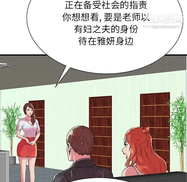 恋上闺蜜的爸爸 第75话-最终话（完结） 第40页