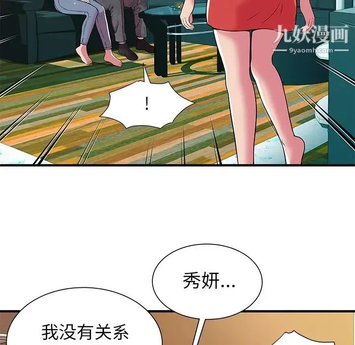 恋上闺蜜的爸爸 第75话-最终话（完结） 第29页