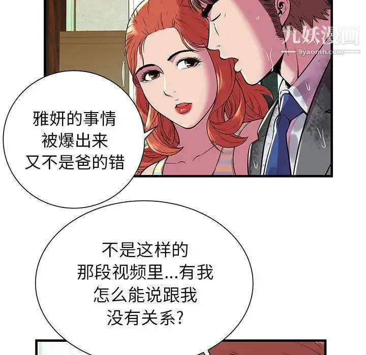 恋上闺蜜的爸爸 第75话-最终话（完结） 第23页
