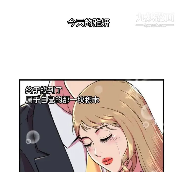 恋上闺蜜的爸爸 第75话-最终话（完结） 第96页