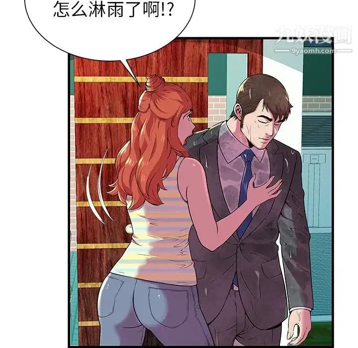 恋上闺蜜的爸爸 第75话-最终话（完结） 第15页