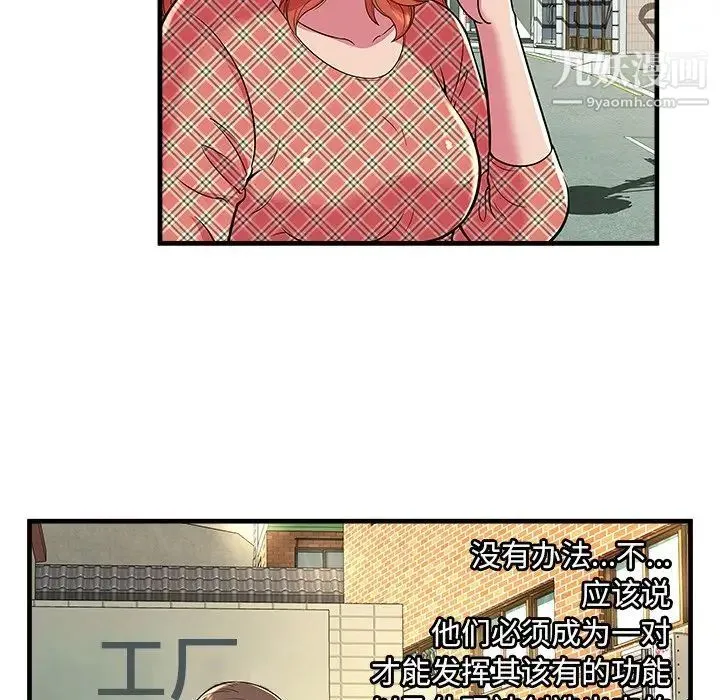 恋上闺蜜的爸爸 第75话-最终话（完结） 第94页
