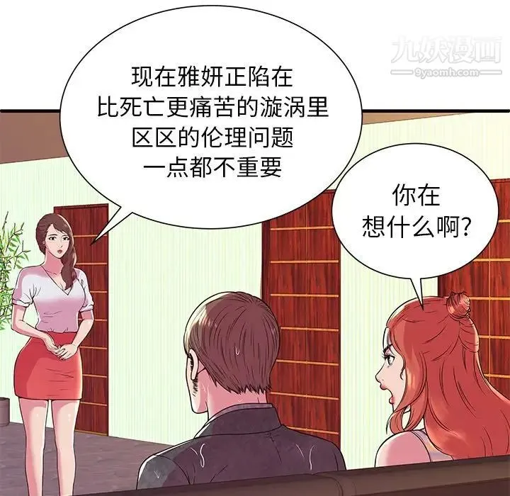 恋上闺蜜的爸爸 第75话-最终话（完结） 第32页
