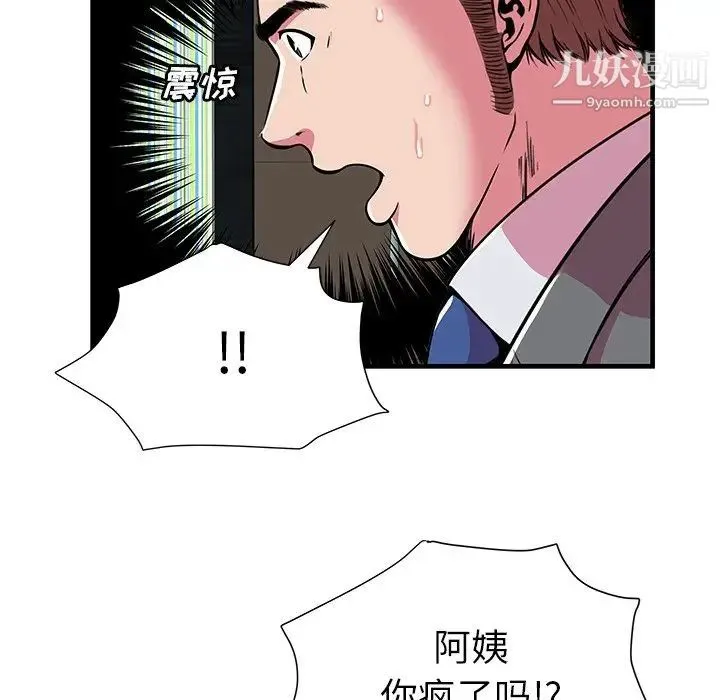 恋上闺蜜的爸爸 第75话-最终话（完结） 第37页