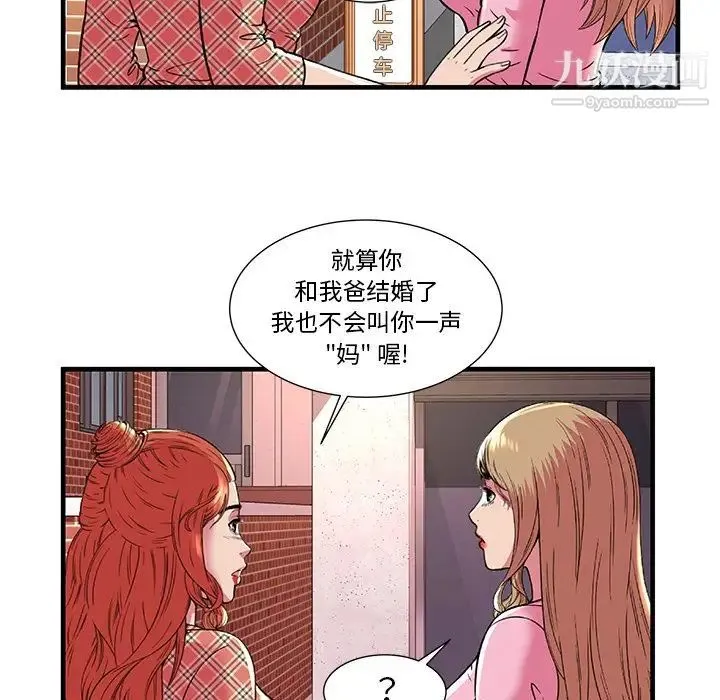 恋上闺蜜的爸爸 第75话-最终话（完结） 第82页