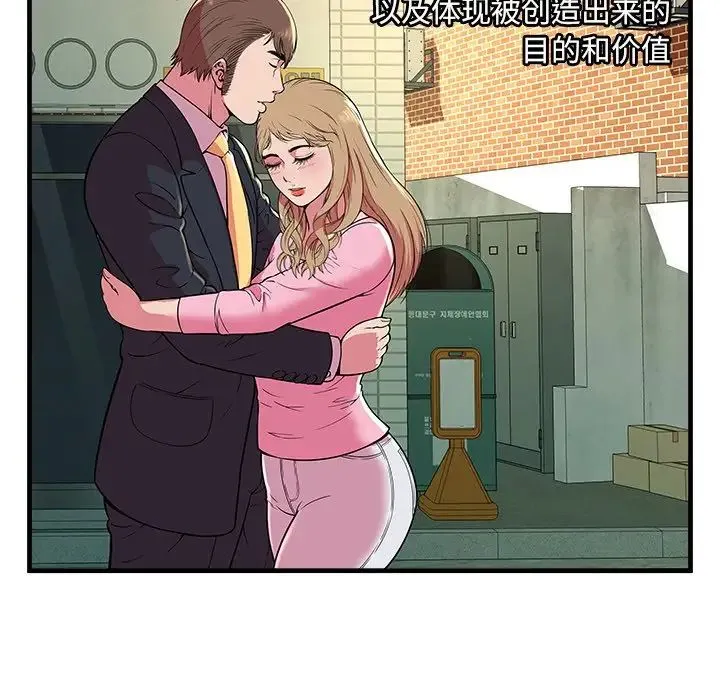 恋上闺蜜的爸爸 第75话-最终话（完结） 第95页