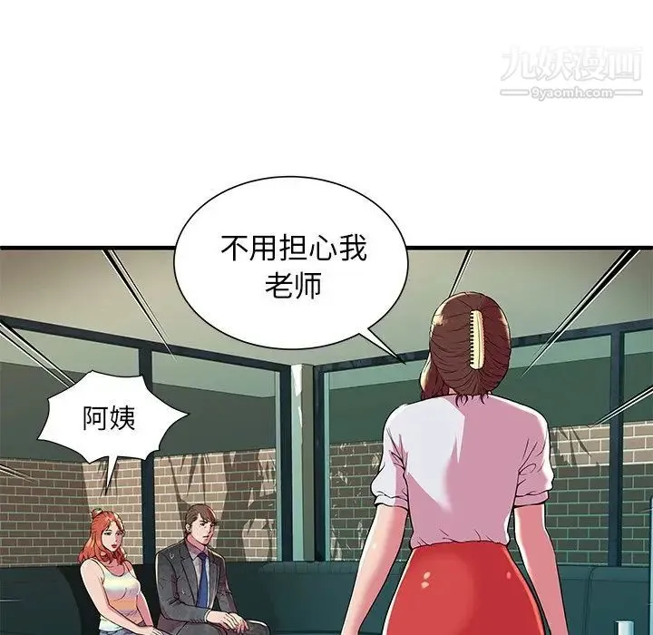 恋上闺蜜的爸爸 第75话-最终话（完结） 第28页