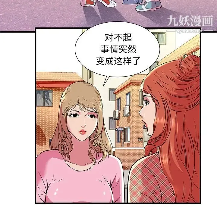 恋上闺蜜的爸爸 第75话-最终话（完结） 第80页